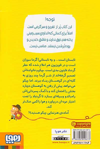 مهندس چیکو جلد دوم هواساز اختراع می کند